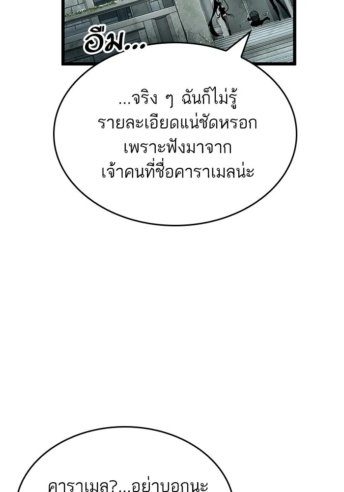 หลังวันสิ้นโลก ตอนที่ 208 รูปที่ 77