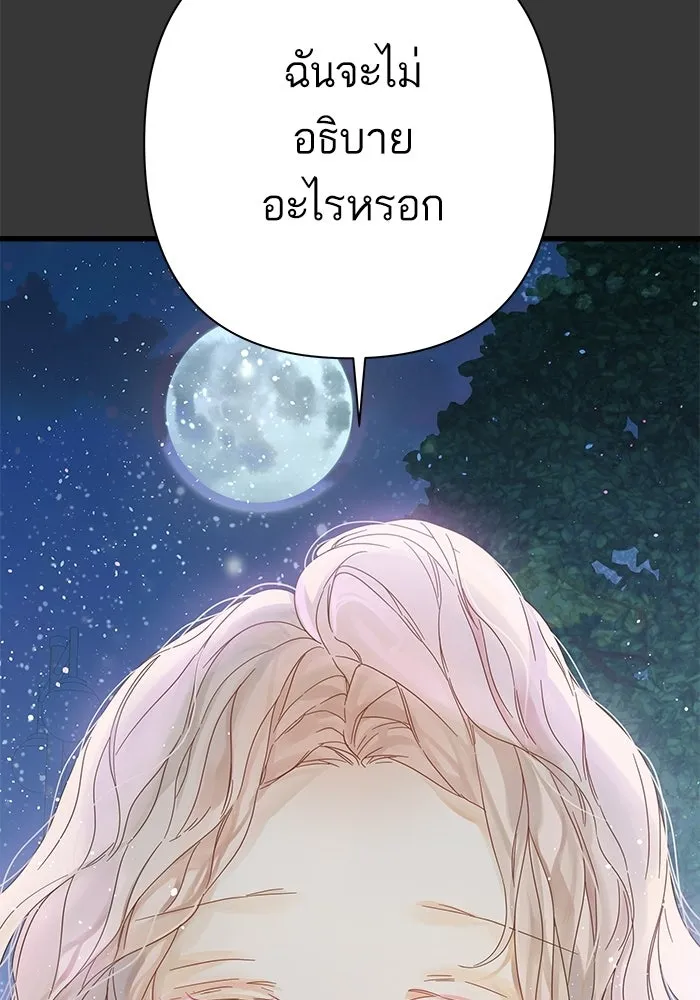 ฉันมันร้าย หรือเพราะโลกไม่น่ารัก ตอนที่ 114 รูปที่ 89