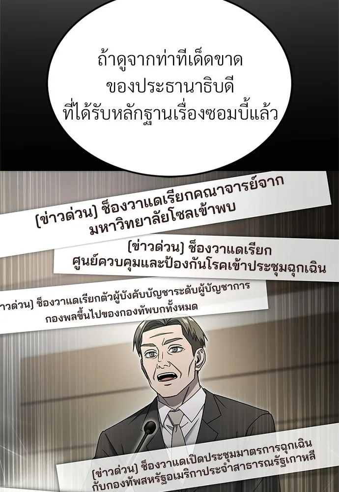 ผู้เชี่ยวชาญวันสิ้นโลก ตอนที่ 19 รูปที่ 142