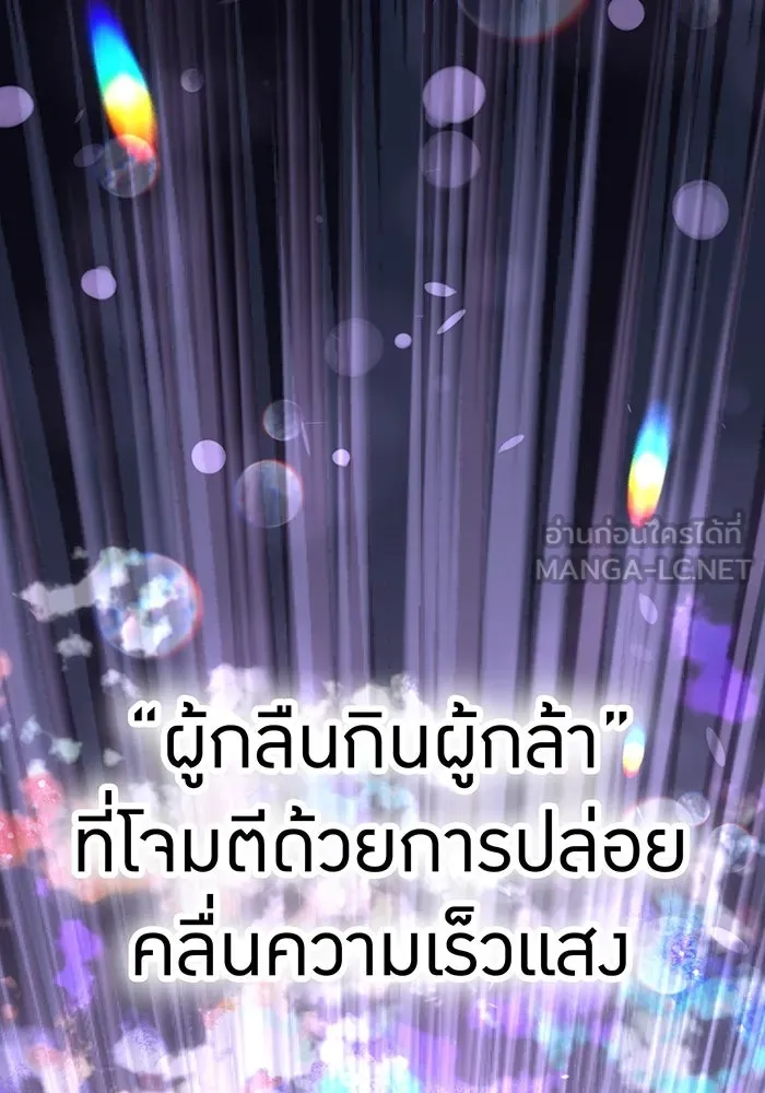 เพลเยอร์เลือดเทวะ ตอนที่ 55 หายนะครั้งที่ 2 ② รูปที่ 141
