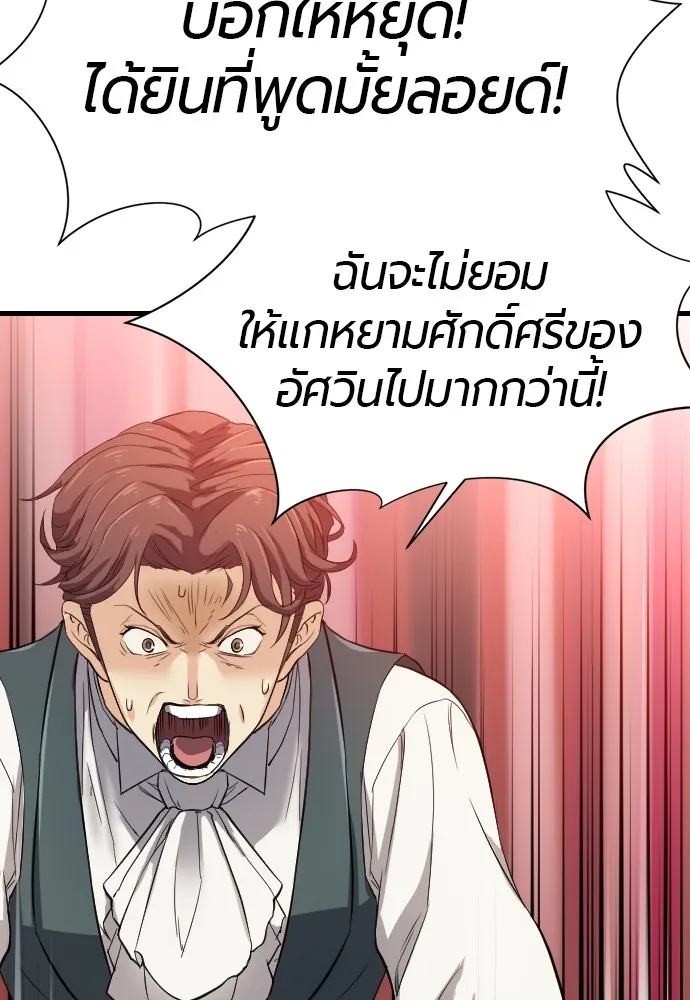 ยอดสถาปนิกผู้พิทักษ์อาณาจักร ตอนที่ 7 รูปที่ 50