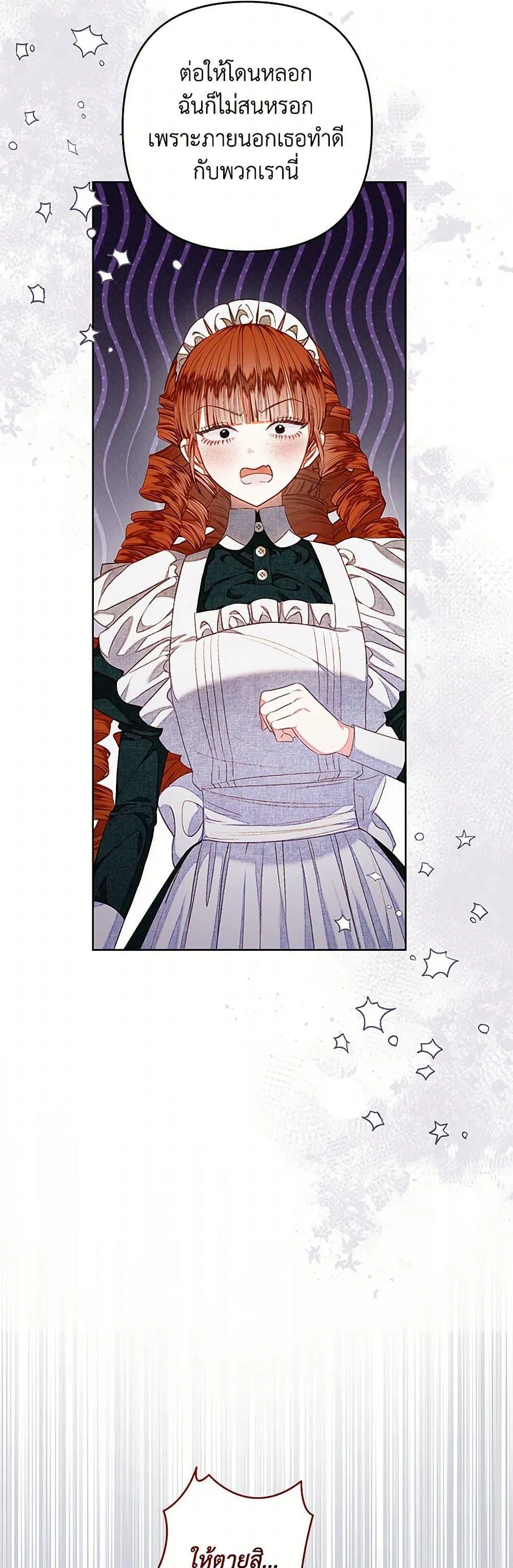 Being a Maid is Better than Being a Princess ฉ_นเป_นสาวใช_ได_ด_กว_าเป_นเจ_าหญ_งอ_กค_ะ ตอนที่ ตอนที่ 34 รูปที่ 46