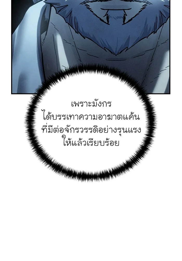 ยอดนักดาบผู้โอบอุ้มดารา ตอนที่ 119 รูปที่ 7