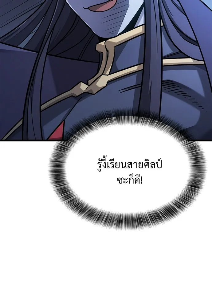 วิถีชาวนาของราชาปีศาจ ตอนที่ 56 รูปที่ 14