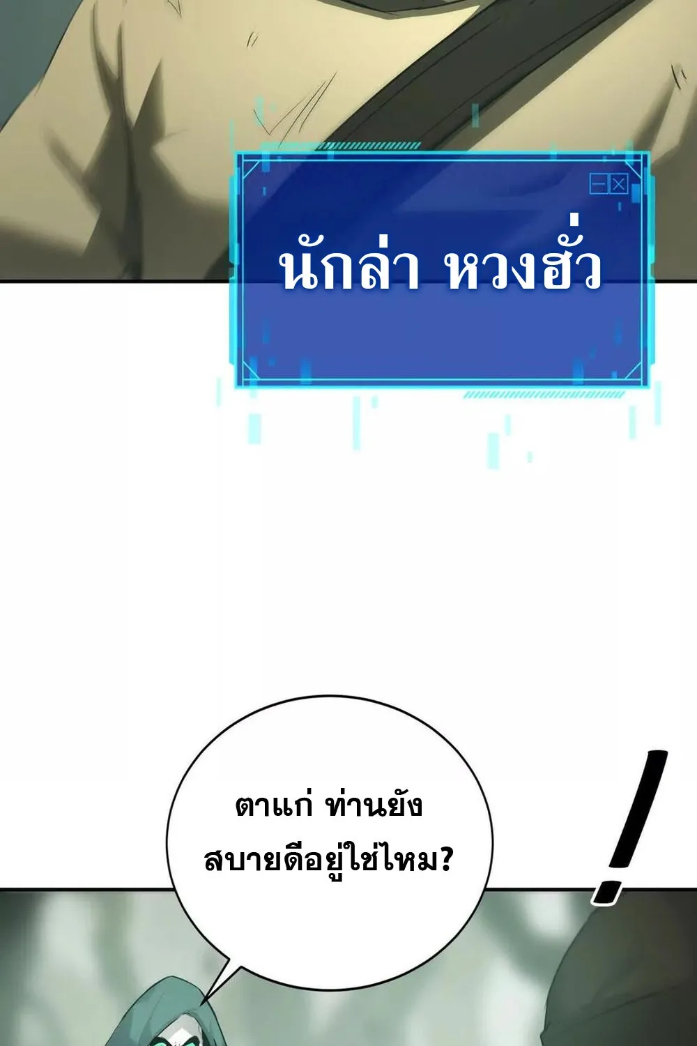 Unparalleled in the Online Gaming World ยอดคน ณ โลกออนไลน_ ตอนที่ ตอนที่ 27 รูปที่ 61