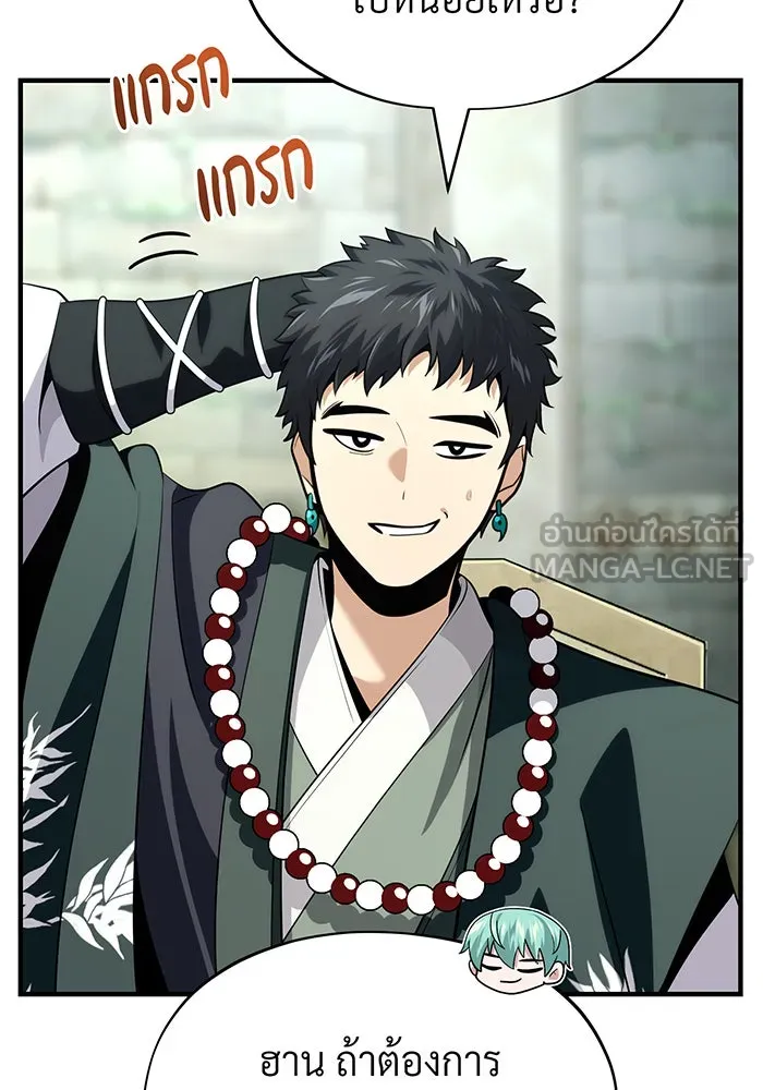 จอมเวทเกิดใหม่ในรอบ 66666 ปี ตอนที่ 132 รูปที่ 81