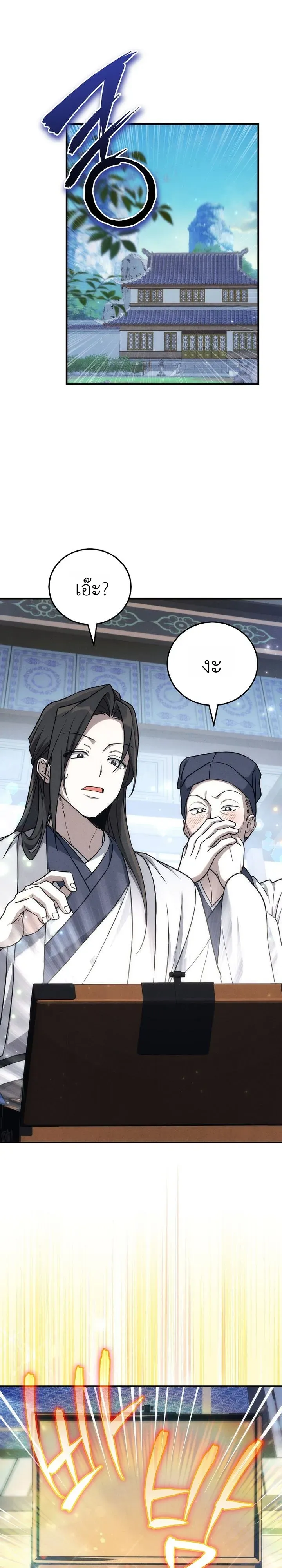 Third-Rate Martial Family Becomes the Best Under Heaven ข_าเน_ยแหละ จะพาตระก_ลช_นสามเป_นหน_งในใต_หล_า_ ตอนที่ ตอนที่ 7 รูปที่ 22