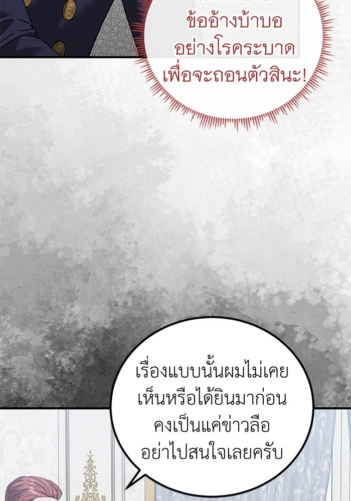 ครอบครัวพรรค์นั้น ฉันไม่มีวันกลับไป ตอนที่ 55 รูปที่ 53