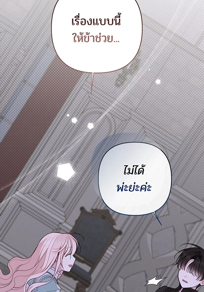 หนูน้อยทรราช ตอนที่ 120 รูปที่ 67