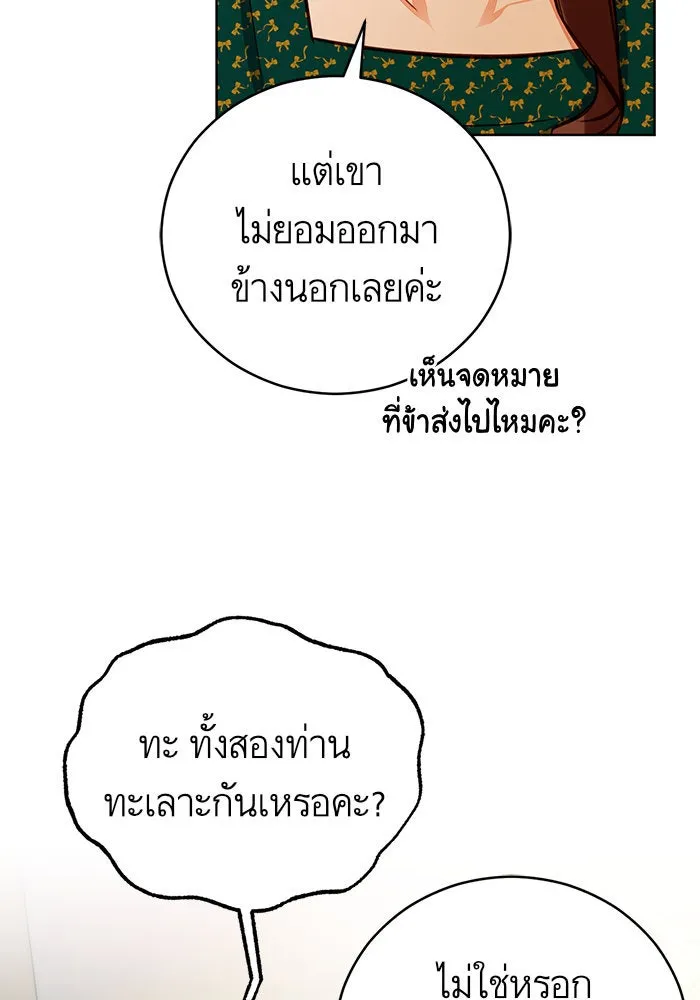 บุตรีดยุกขอไม่แต่งงานbrกับหนุ่มในฝัน ตอนที่ 43 รูปที่ 34