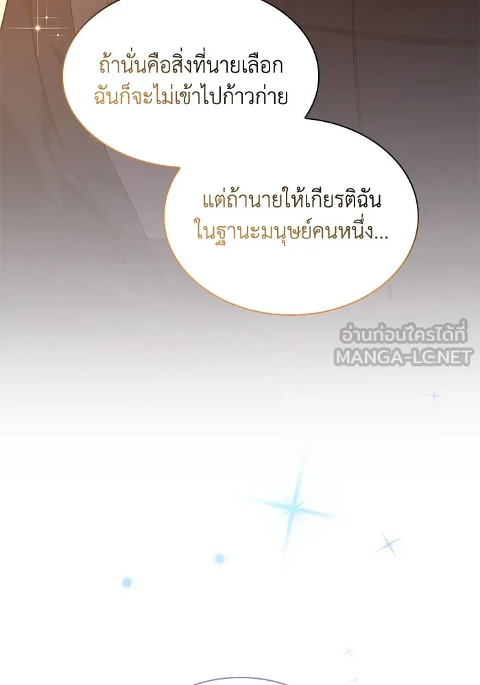 ฟิลเลียโรเซ่กับคำทำนายแห่งมงกุฎหนาม ตอนที่ 78 รูปที่ 81