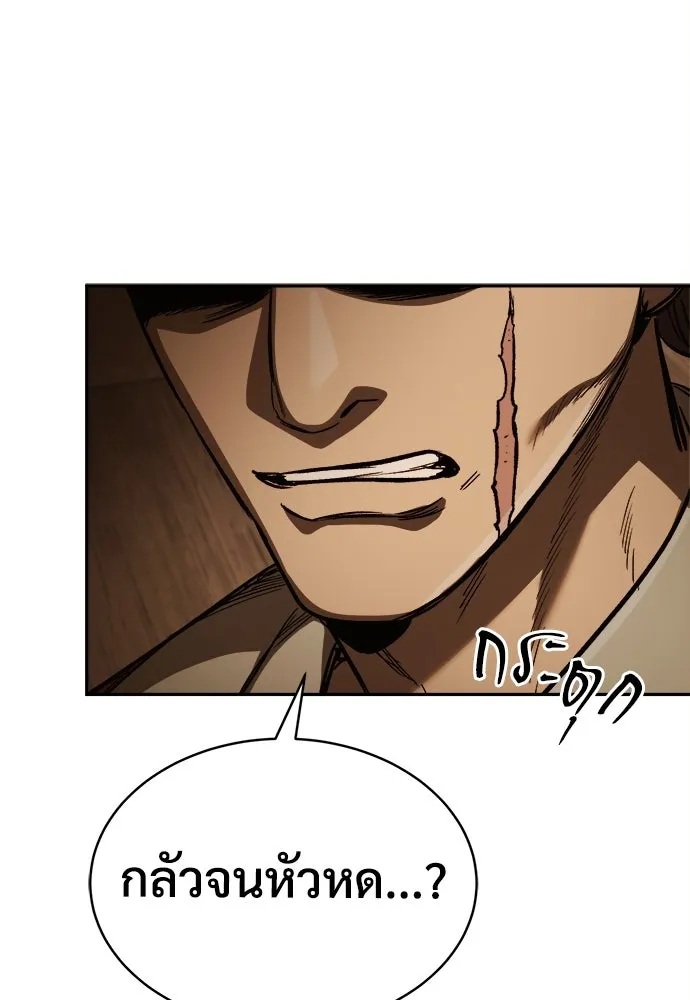 ผู้พิทักษ์เถื่อนแห่งยุคกลาง ตอนที่ 9 รูปที่ 79