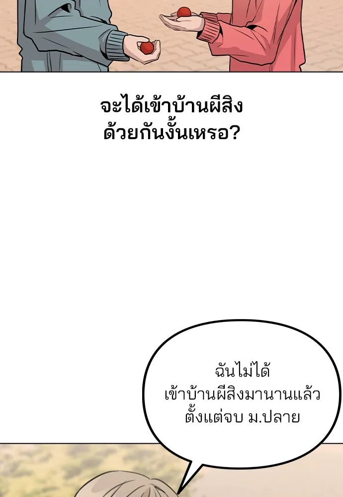 รักผิดแผน ตอนที่ 34 รูปที่ 92