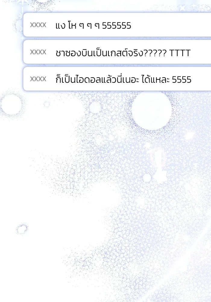 ย้อนเวลามาเป็นมักเน่ ตอนที่ 75 รูปที่ 116