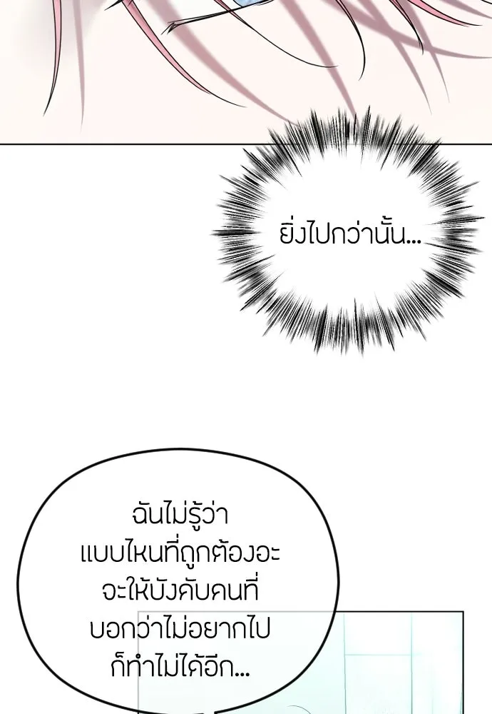 วิธีหนีตายจากนิยายโรคจิต ตอนที่ 90 รูปที่ 17