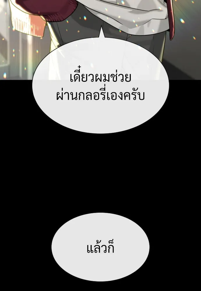 นักฆ่าย้อนวัย ตอนที่ 97 รูปที่ 10