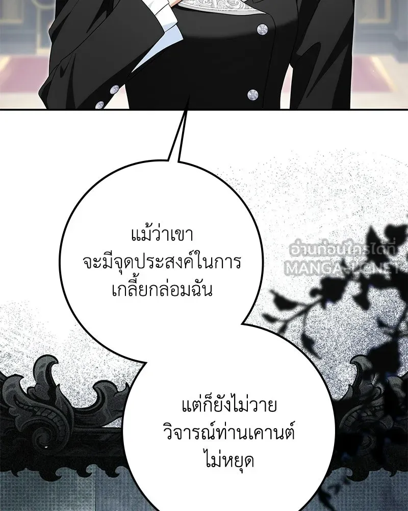 ดัชเชสเชลย ตอนที่ 48 รูปที่ 39