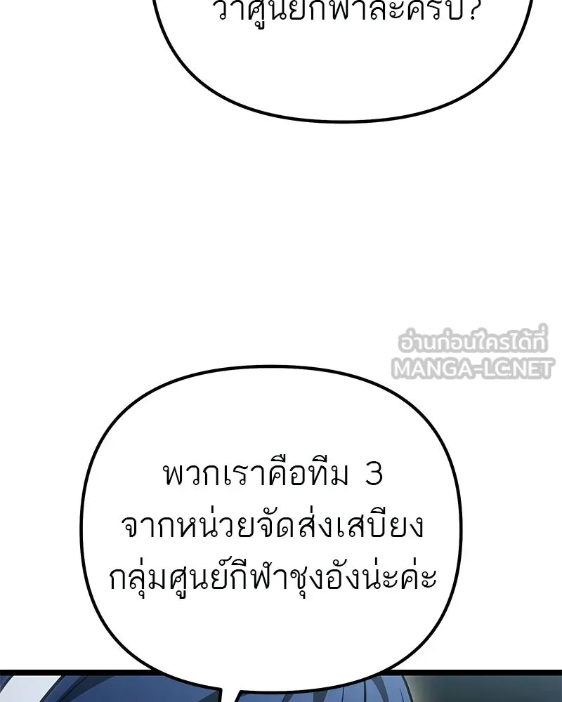 โทษที พื้นที่นี้ห้ามออก ตอนที่ 80 รูปที่ 9