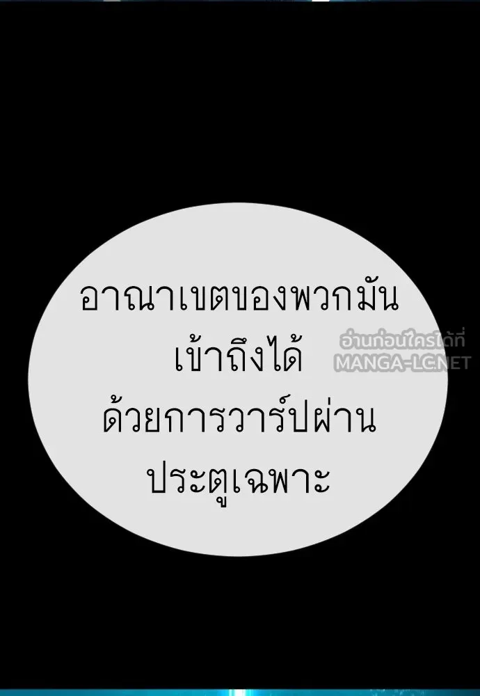 ยุคแห่งยอดมนุษย์ ตอนที่ 111 รูปที่ 141