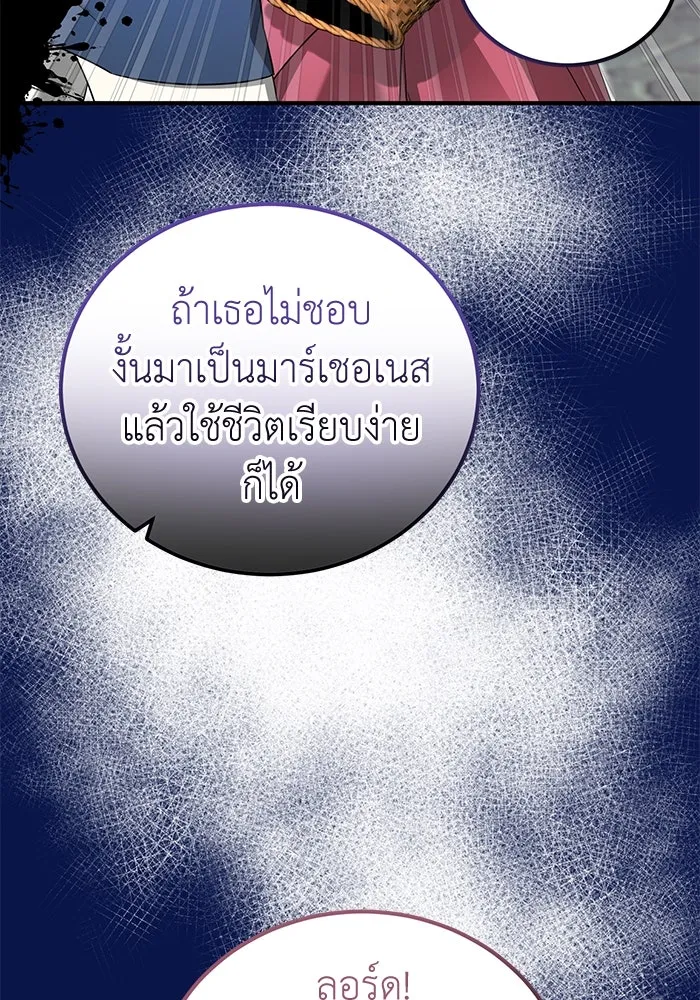 ครอบครัวพรรค์นั้น ฉันไม่มีวันกลับไป ตอนที่ 39 รูปที่ 88