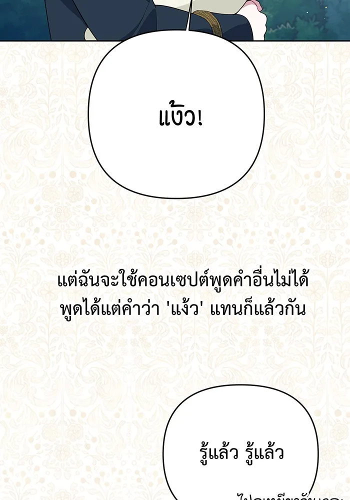 หนูน้อยทรราช ตอนที่ 5 รูปที่ 50