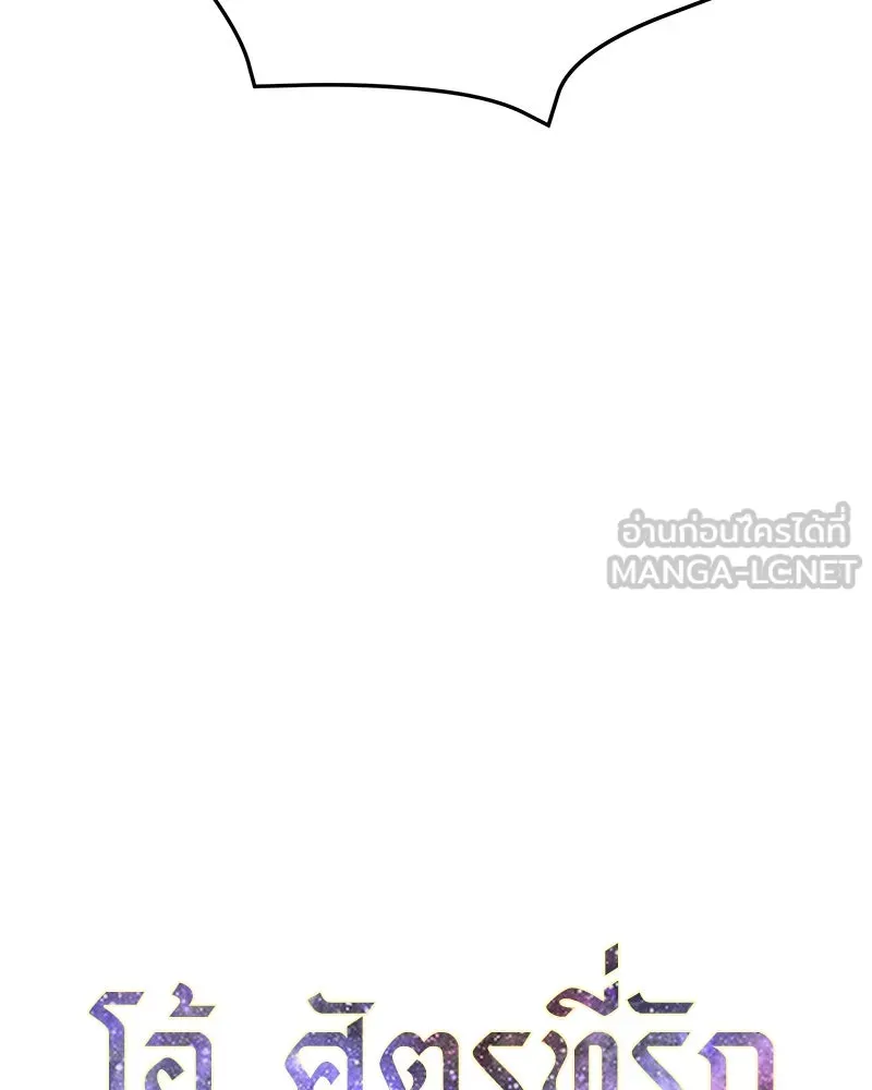 โอ้ ศัตรูที่รัก ตอนที่ 74 รูปที่ 30