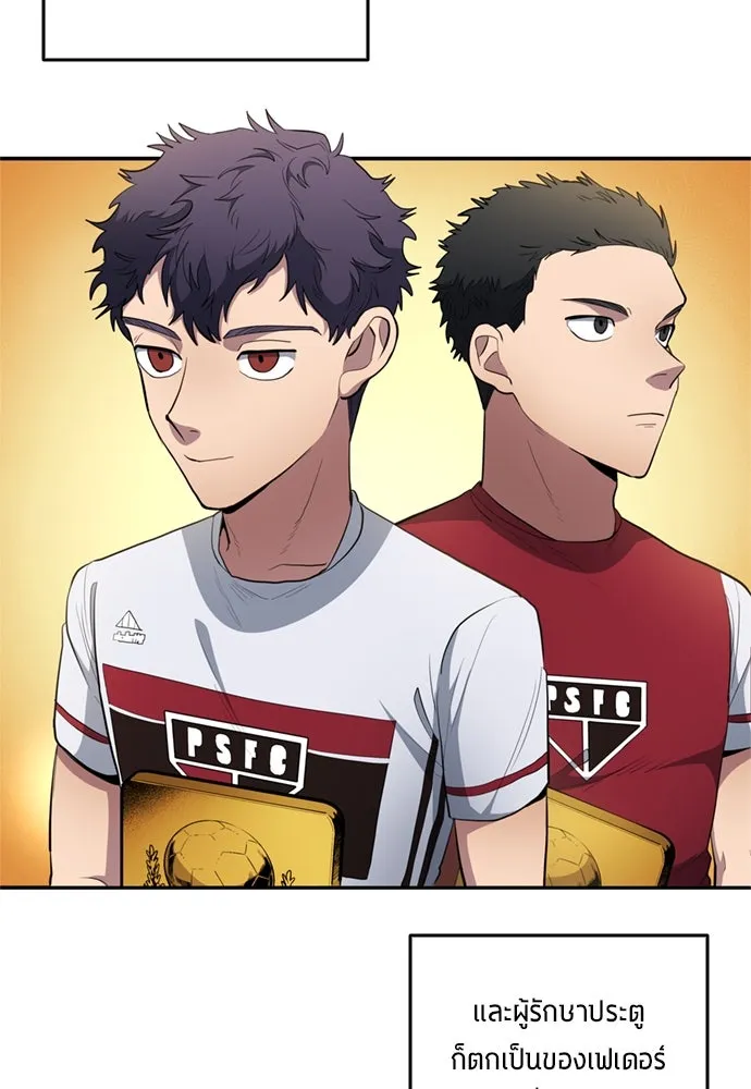 นักเตะแข้งสวรรค์ ตอนที่ 80 รูปที่ 88