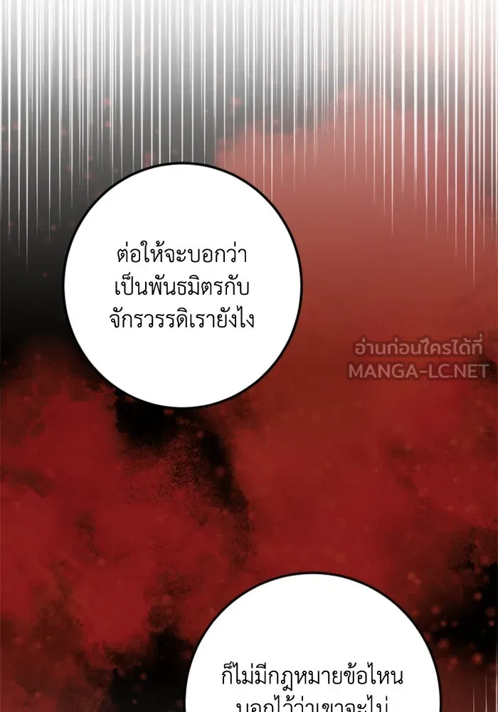 ตัวร้ายอย่างฉันขออยู่อย่างสงบ ตอนที่ 33 รูปที่ 24