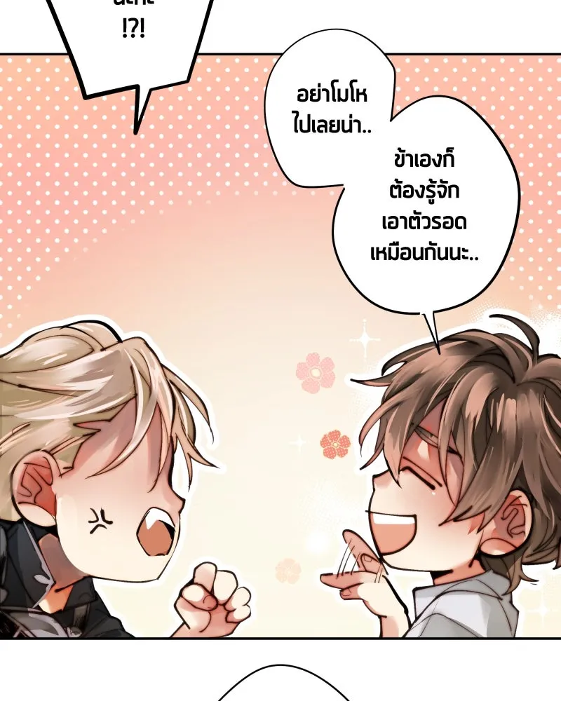 เทพมังกรคลั่งรัก ตอนที่ 9 อุบายที่ใสสะอาด รูปที่ 22
