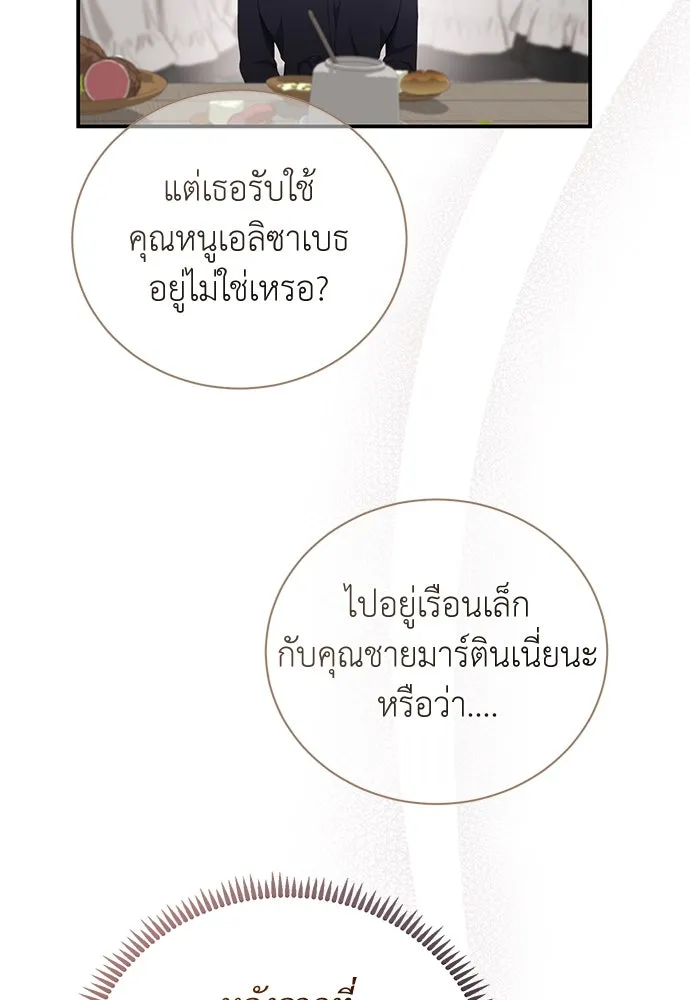 สาวใช้อย่างฉัน ขอเลือกหันหลังให้นาย ตอนที่ 18 รูปที่ 86