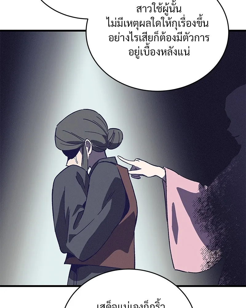 ข้าต้องไม่ใช่พระชายา ตอนที่ 37 รูปที่ 25