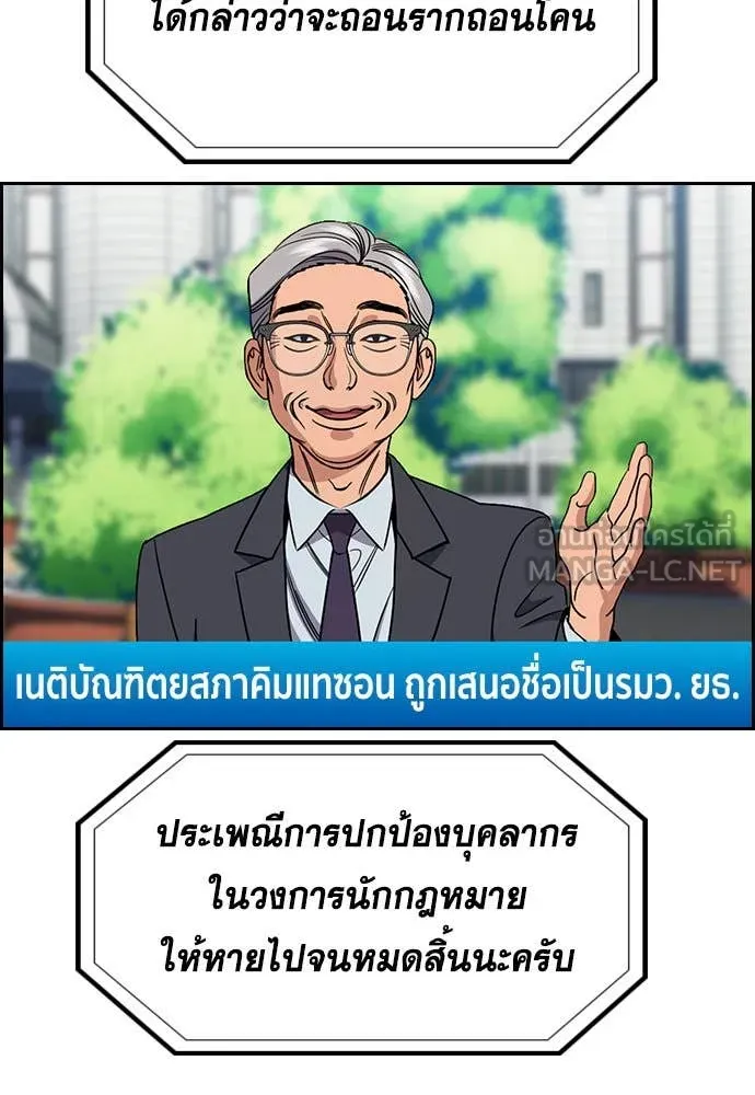 การศึกษาที่แท้จริง ตอนที่ 196 รูปที่ 56