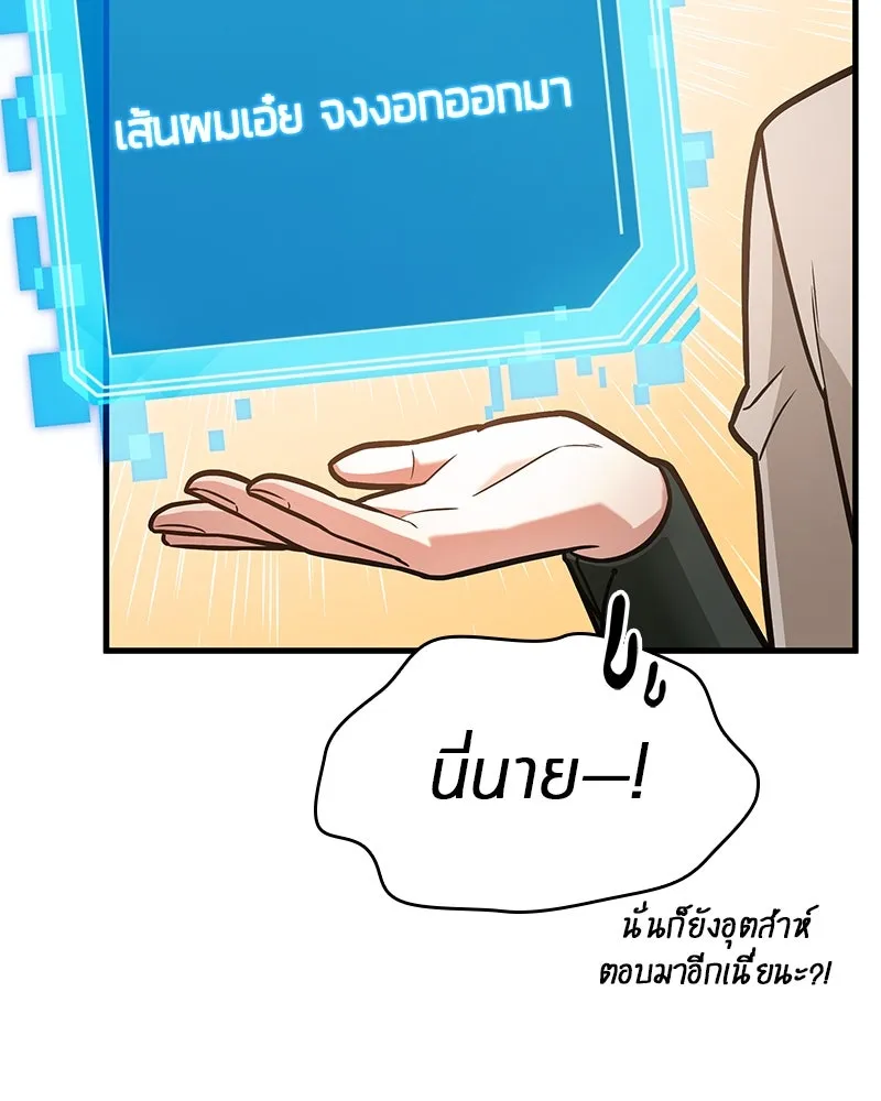 Omniscient Reader อ่านชะตาวันสิ้นโลก ตอนที่ 39 กำแพงลึกลับ (4) รูปที่ 52