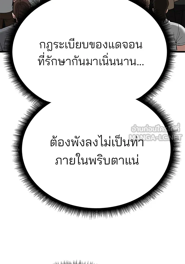 เลวฟาดเลว ตอนที่ 96 รูปที่ 66