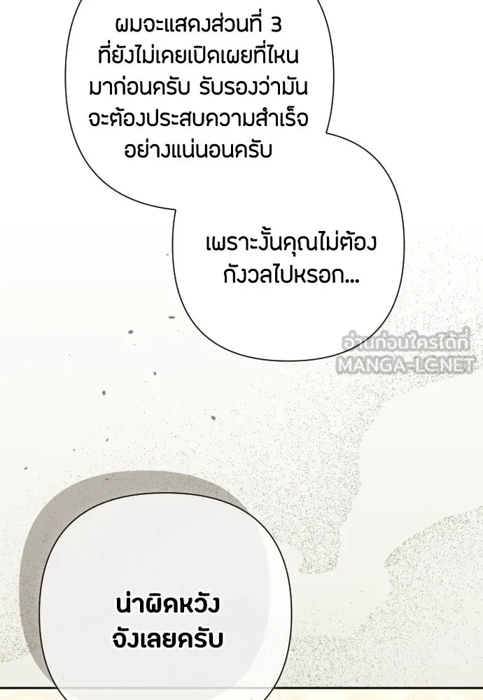 แด่ใจที่ไร้รัก ตอนที่ 33 รูปที่ 6