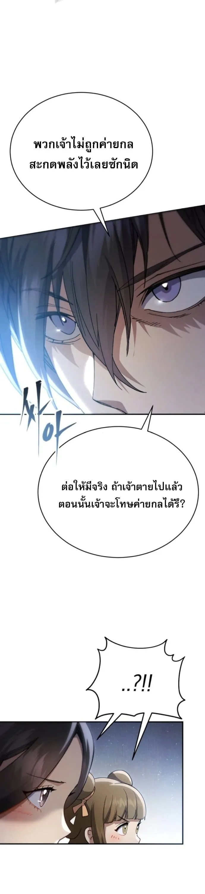 The Heavenly Demon Wants a Quiet Life มารสวรรค_ผ_แสวงหาความสงบ ตอนที่ ตอนที่ 60 รูปที่ 53