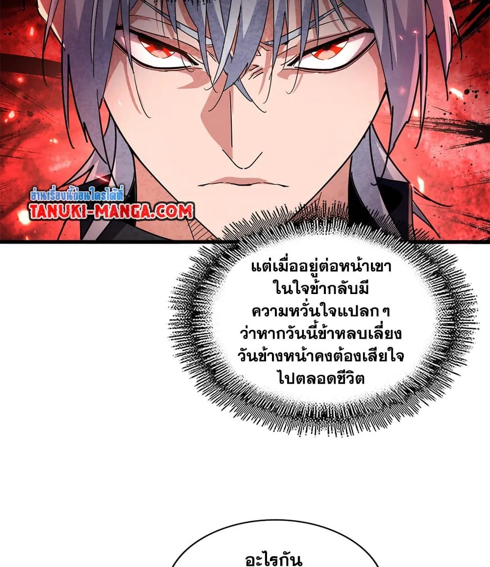 Magic Emperor ราชาจอมเวทย_ ตอนที่ ตอนที่ 710 รูปที่ 34