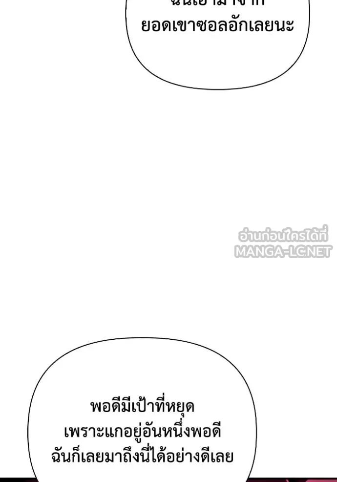 เกมของยอดมนุษย์ ตอนที่ 150 รูปที่ 68