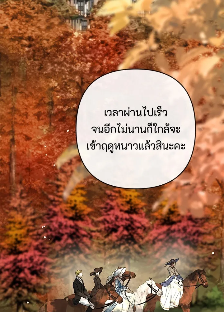 องค์ชายผู้อื้อฉาว ตอนที่ 49 รูปที่ 2