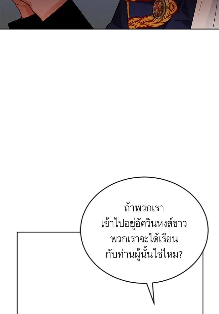 บุตรีดยุกขอไม่แต่งงานbrกับหนุ่มในฝัน ตอนที่ 8 รูปที่ 52