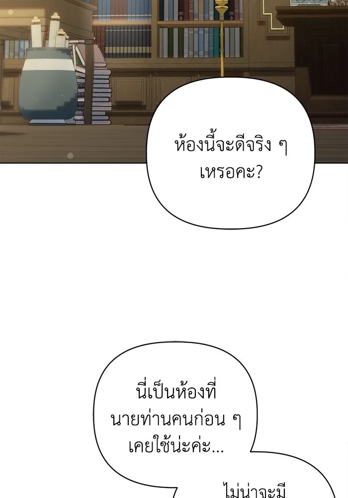 ชีวิตใหม่ในตระกูลมือสังหาร ตอนที่ 14 รูปที่ 76