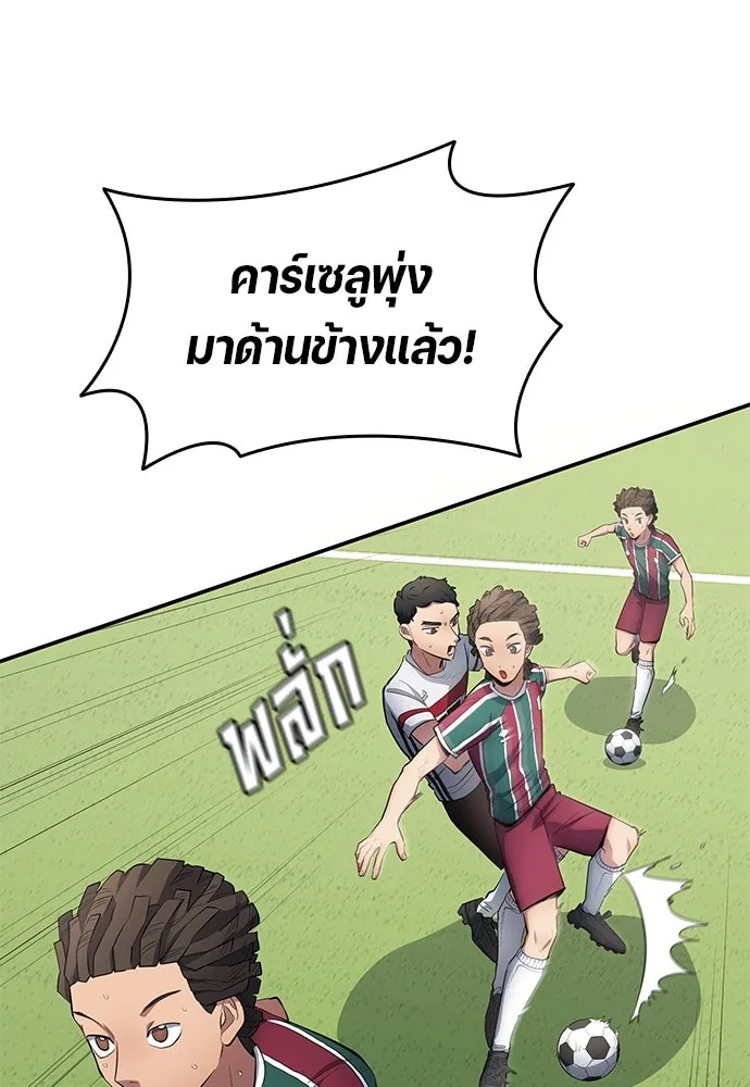 นักเตะแข้งสวรรค์ ตอนที่ 65 รูปที่ 25