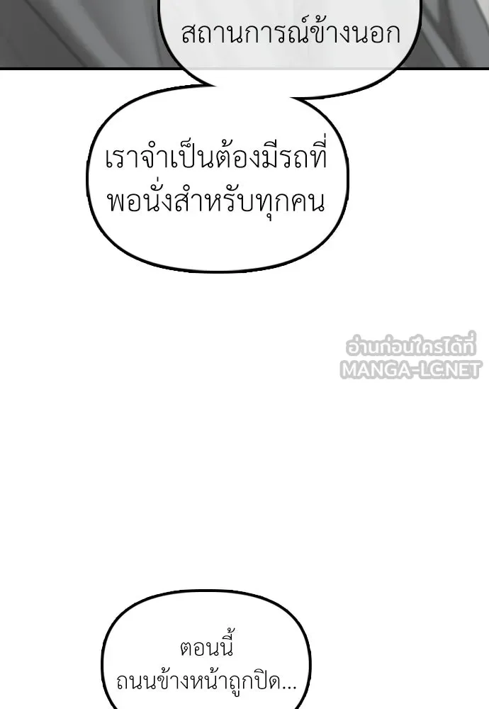 ผู้กล้าฝ่าวันสิ้นโลก ตอนที่ 54 ไอดอลสาว ยูจีอัน รูปที่ 153