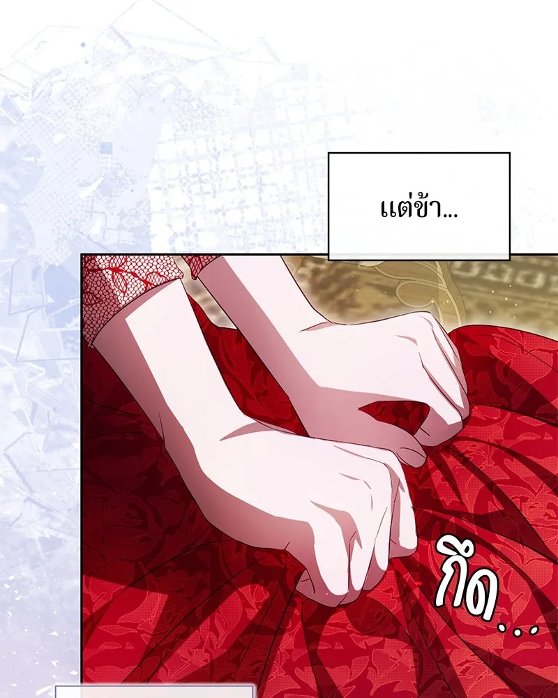 ถ้าเป็นนางร้าย ขอตายดีกว่า ตอนที่ 2 รูปที่ 55