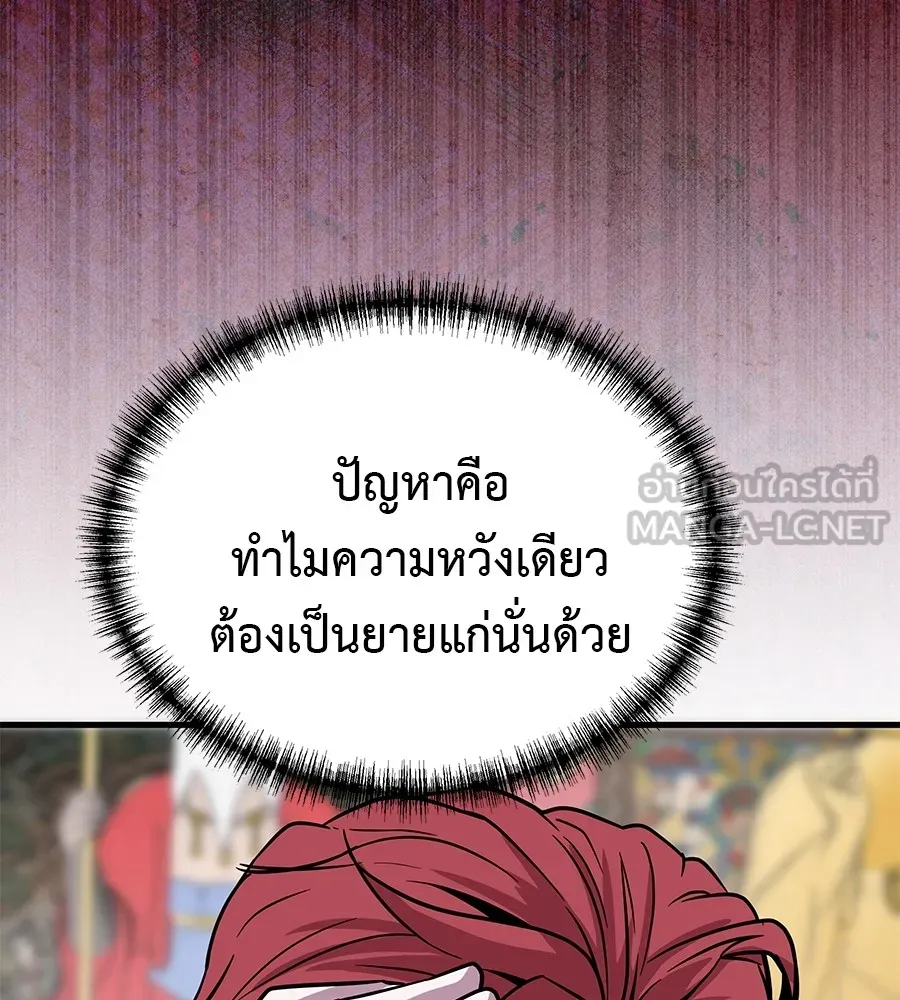 เรียกฉันว่าพระเจ้า ตอนที่ 3 ผู้ต้องการเป็นพระเจ้า รูปที่ 72