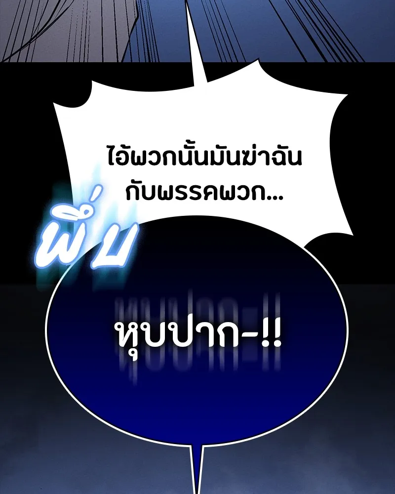 มือสังหารพันธุ์อมตะ ตอนที่ 19 รูปที่ 104