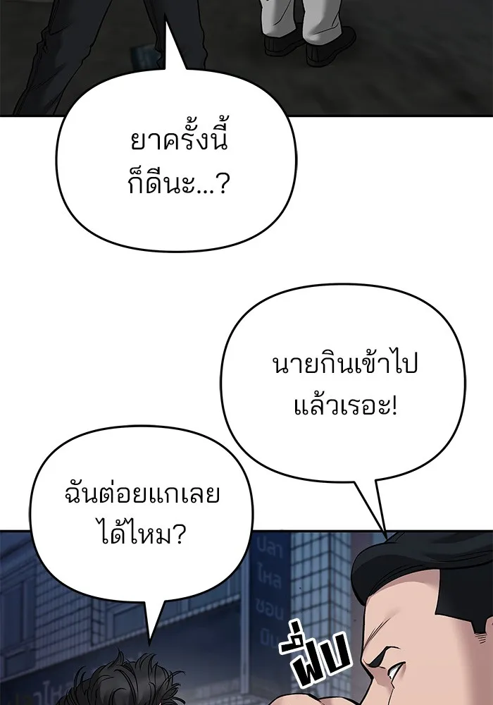 เลวฟาดเลว ตอนที่ 77 รูปที่ 25