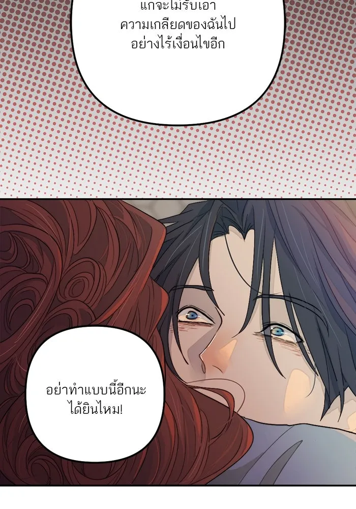 เปย์นี้เพื่อนาย My Sugar Baby ตอนที่ 97 เดือนสาม  มาเป็นคนของฉัน รูปที่ 61