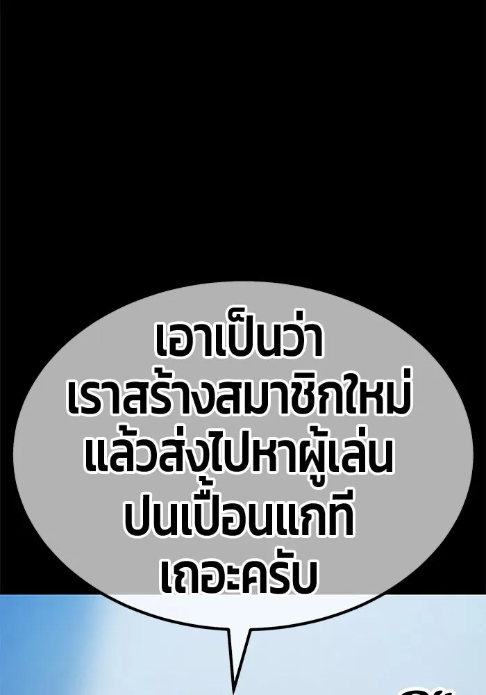 +99 ท่อนไม้พร้อมบวก ตอนที่ 64 คนลวง (2) รูปที่ 335