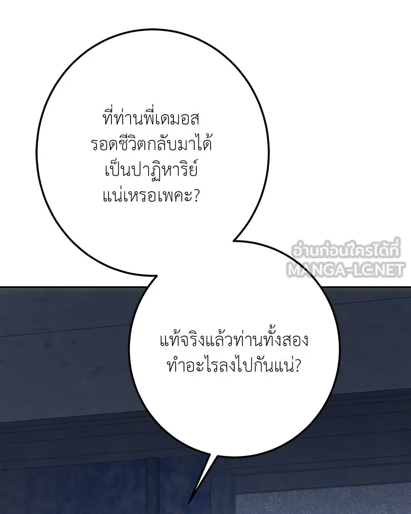เจ้าหญิงคลั่งแห่งวังหลวง ตอนที่ 136 รูปที่ 117